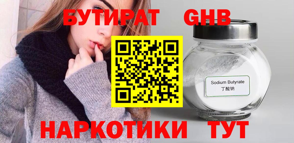 БУТИРАТ бутик  Вход с VPN  Хабаровск 