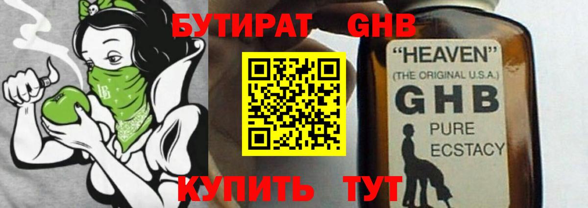 БУТИРАТ BDO 33% Хабаровск