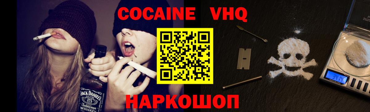 Cocaine FishScale Хабаровск