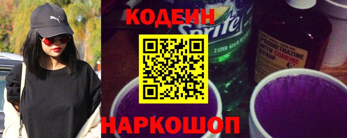 Кодеиновый сироп Lean напиток Lean (лин)  Вход с VPN  Codein напиток Lean (лин)  Хабаровск 