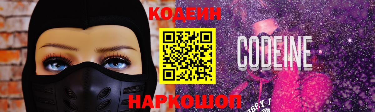 Кодеиновый сироп Lean напиток Lean (лин) Хабаровск