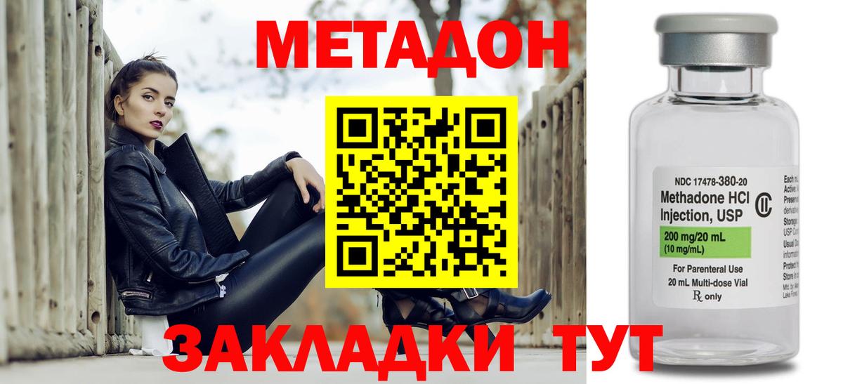 МЕТАДОН methadone Хабаровск