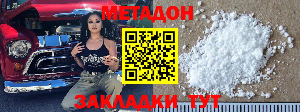 Хабаровск  Метадон кристалл  Вход с VPN  МЕТАДОН methadone 