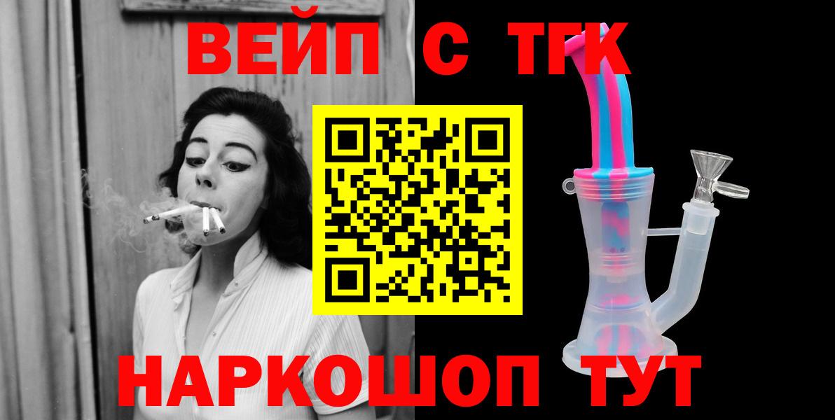 Хабаровск  ТГК жижа  Вход с VPN 