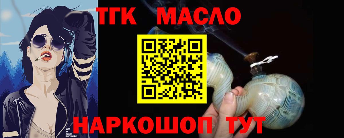 ТГК гашишное масло Хабаровск